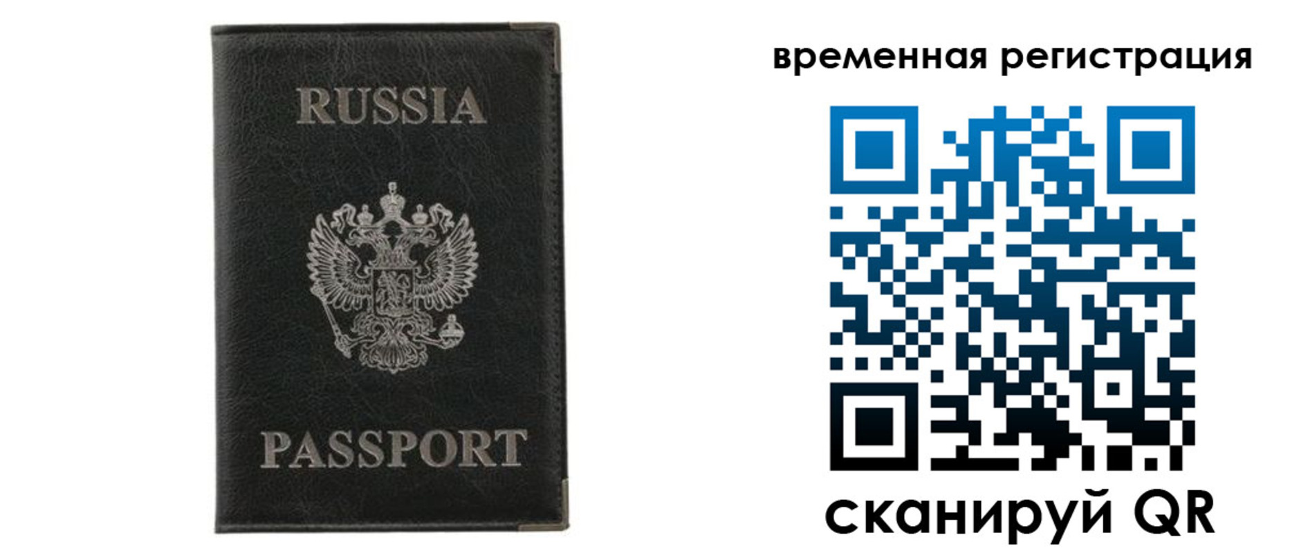 временная регистрация для всех в Краснослободске