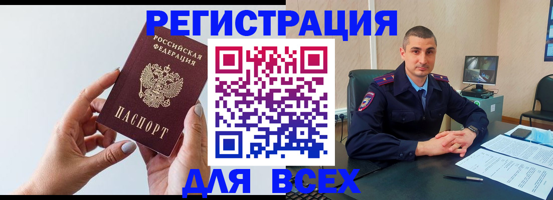 купить прописку в Краснослободске