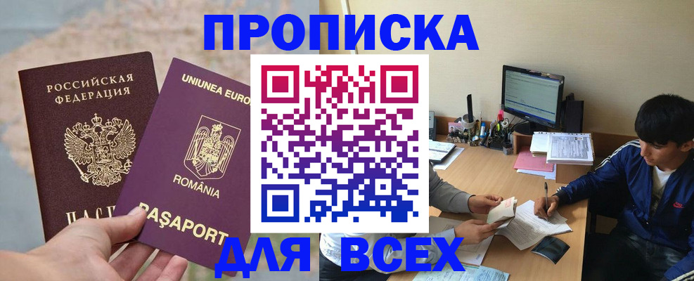 прописка для работы в Краснослободске