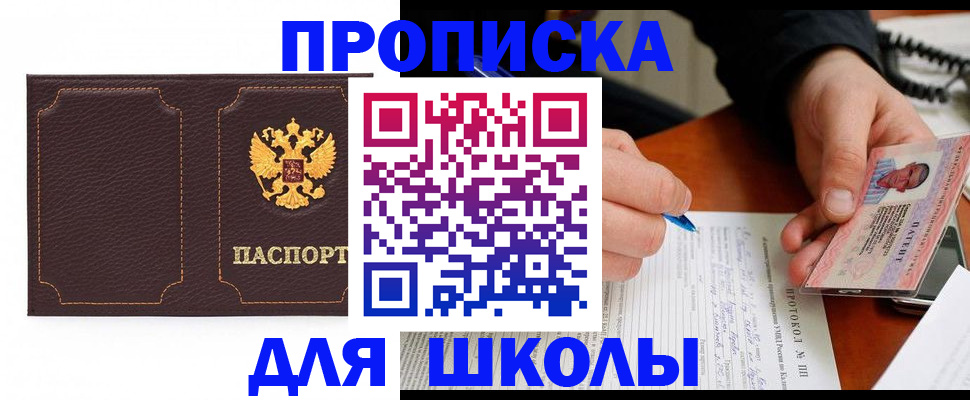 прописка для кредита в Краснослободске