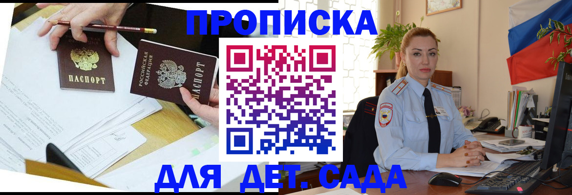 прописка 2025 в Краснослободске
