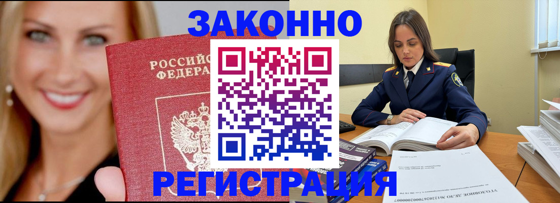 прописка в Краснослободске