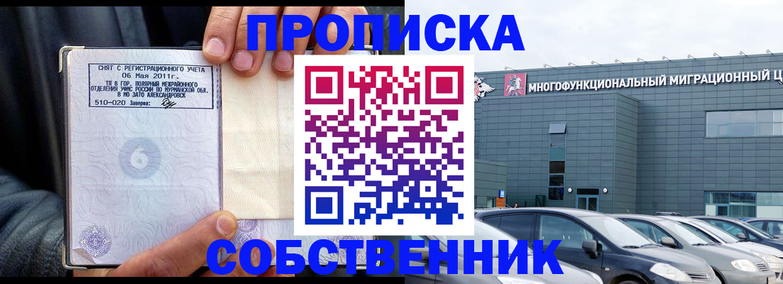 временная регистрация 2025 в Краснослободске